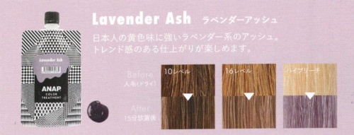 ラベンダーアッシュ